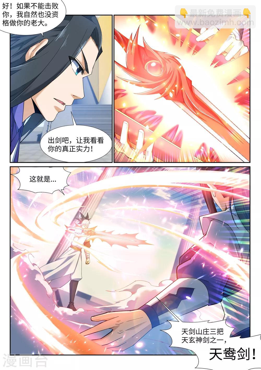 🍗逆天邪神 第142话 悄然种下的危机 第10页
