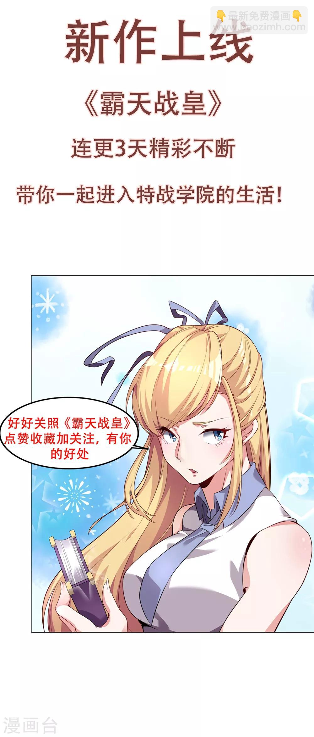 🍗逆天邪神 第142话 悄然种下的危机 第11页