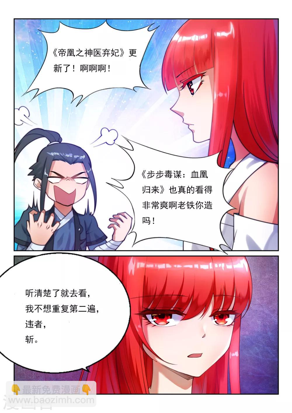🍗逆天邪神 第142话 悄然种下的危机 第13页