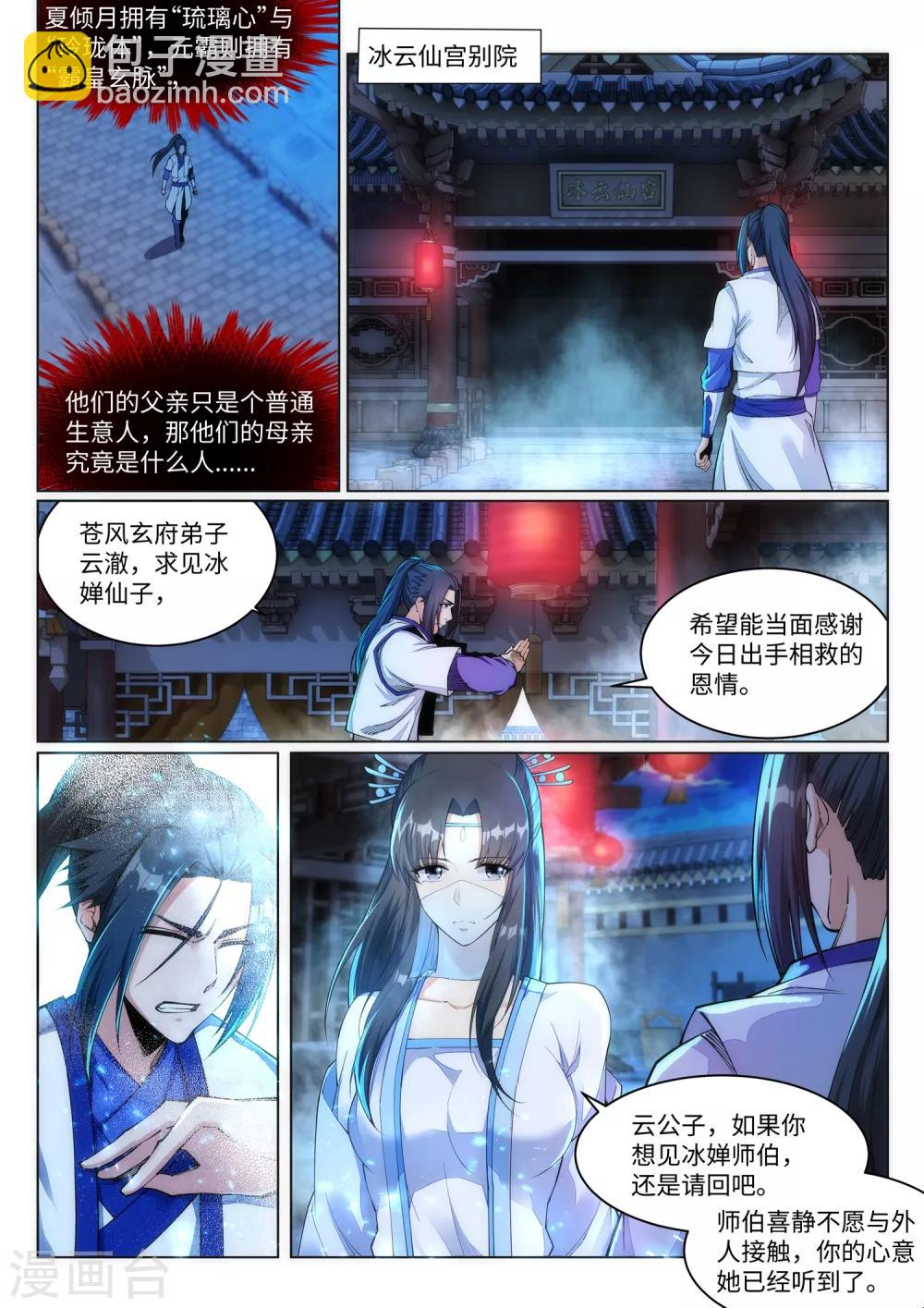 🍗逆天邪神 第142话 悄然种下的危机 第2页