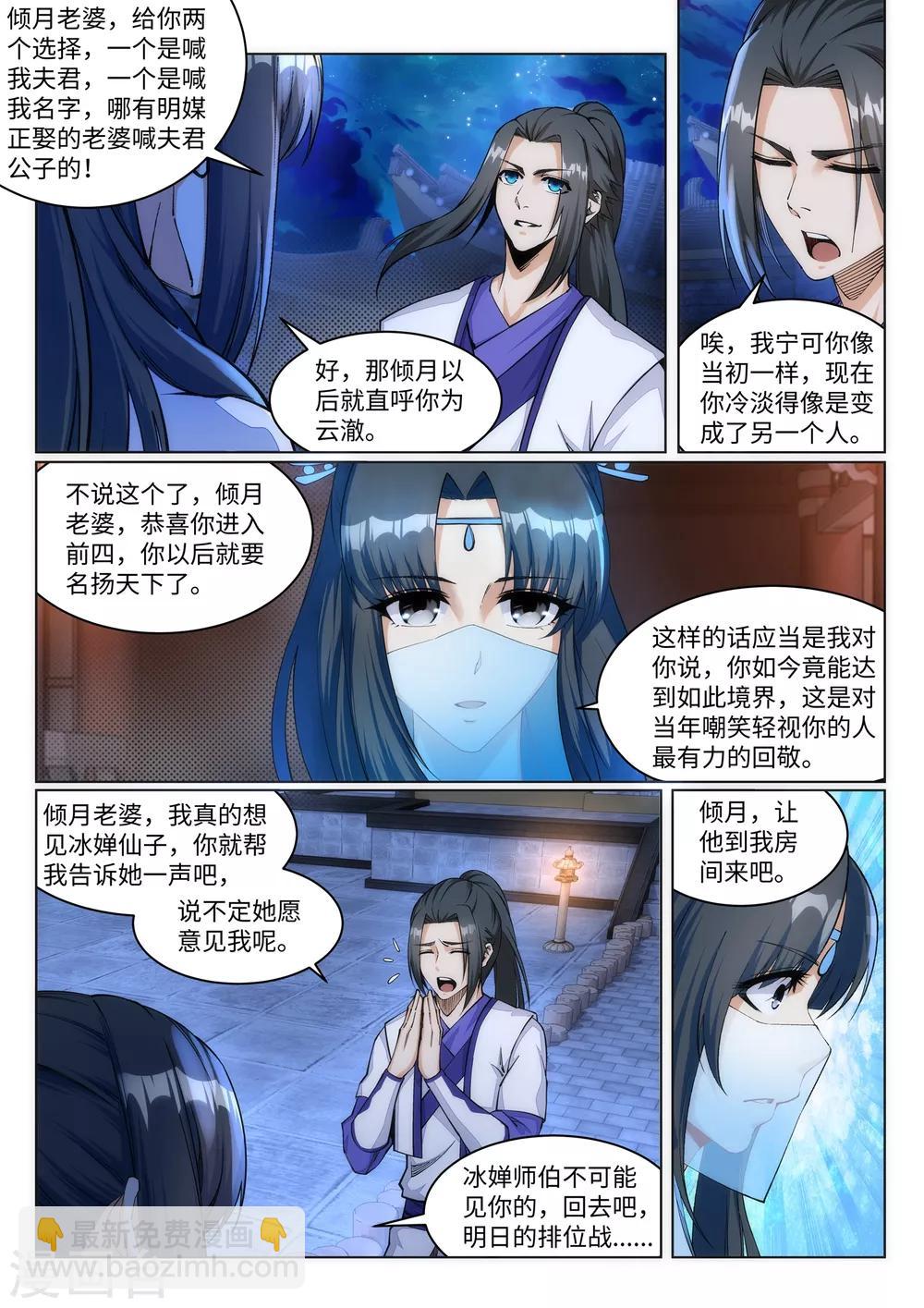 🍗逆天邪神 第142话 悄然种下的危机 第3页