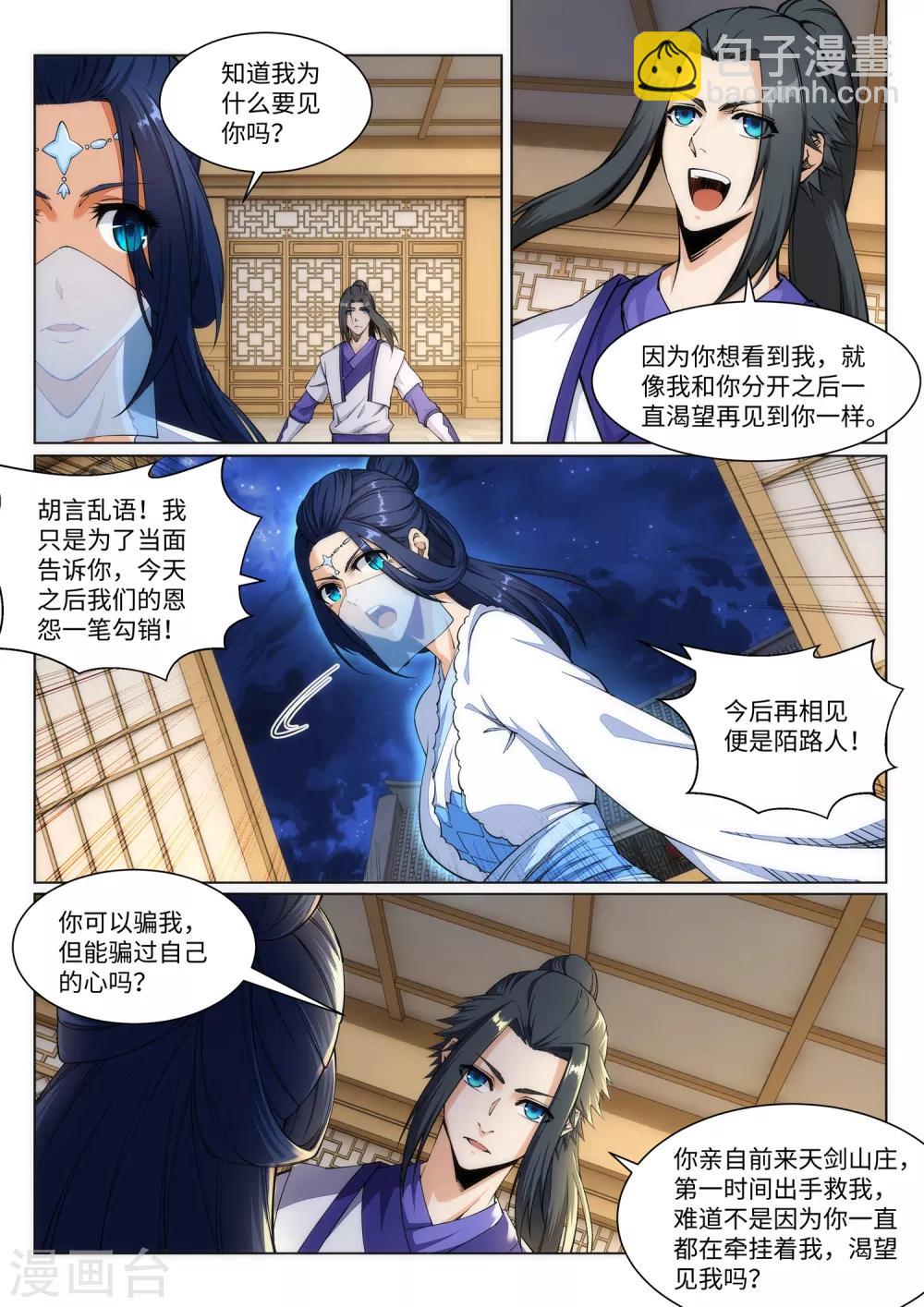 🍗逆天邪神 第142话 悄然种下的危机 第5页