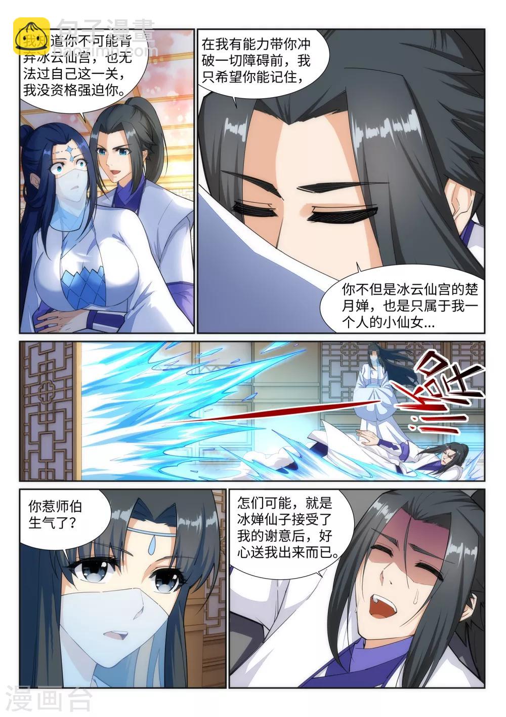 🍗逆天邪神 第142话 悄然种下的危机 第6页