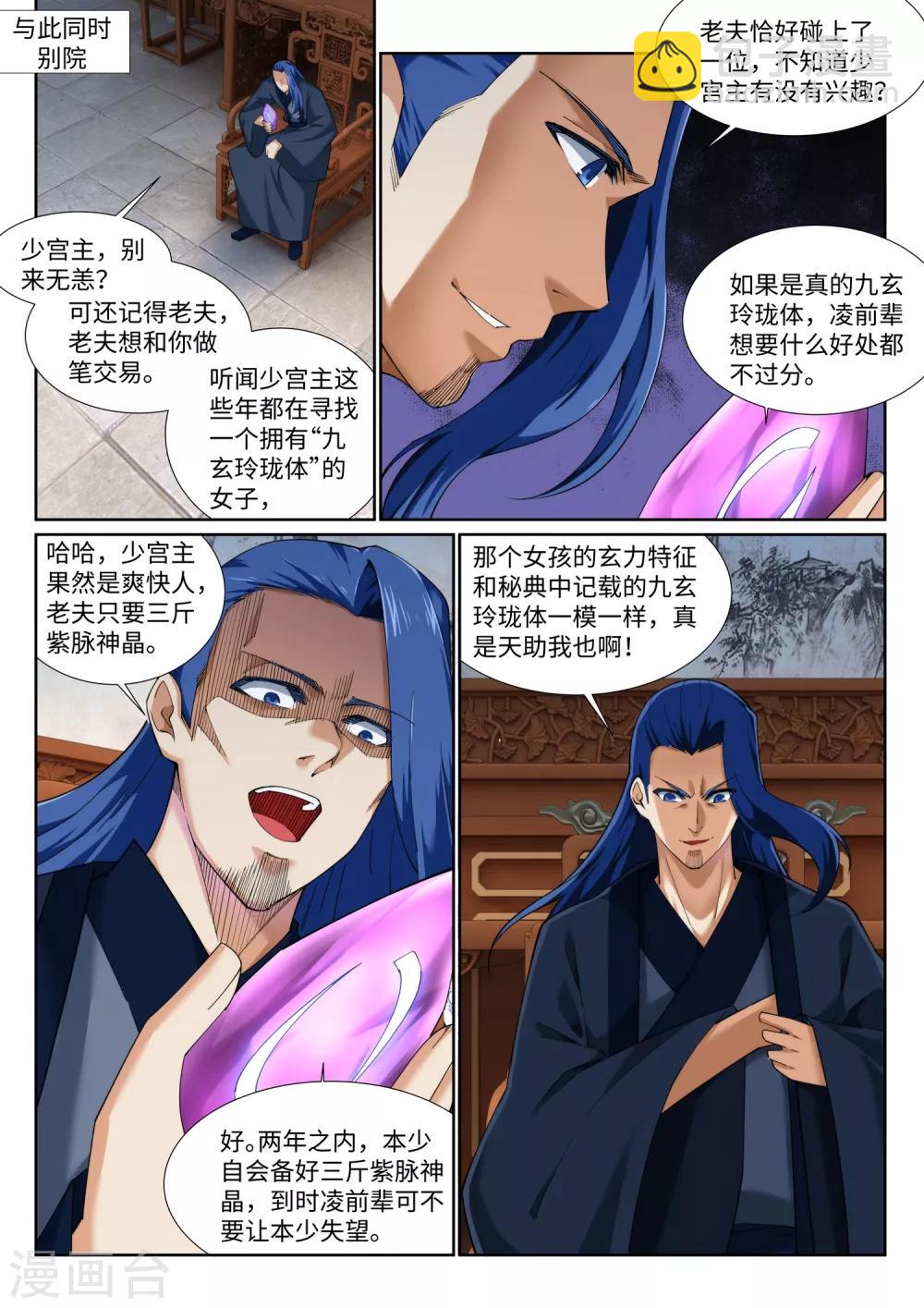 🍗逆天邪神 第142话 悄然种下的危机 第8页