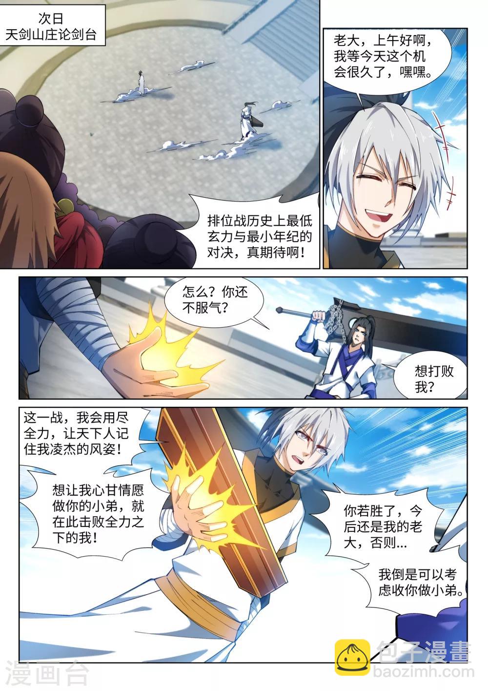 🍗逆天邪神 第142话 悄然种下的危机 第9页