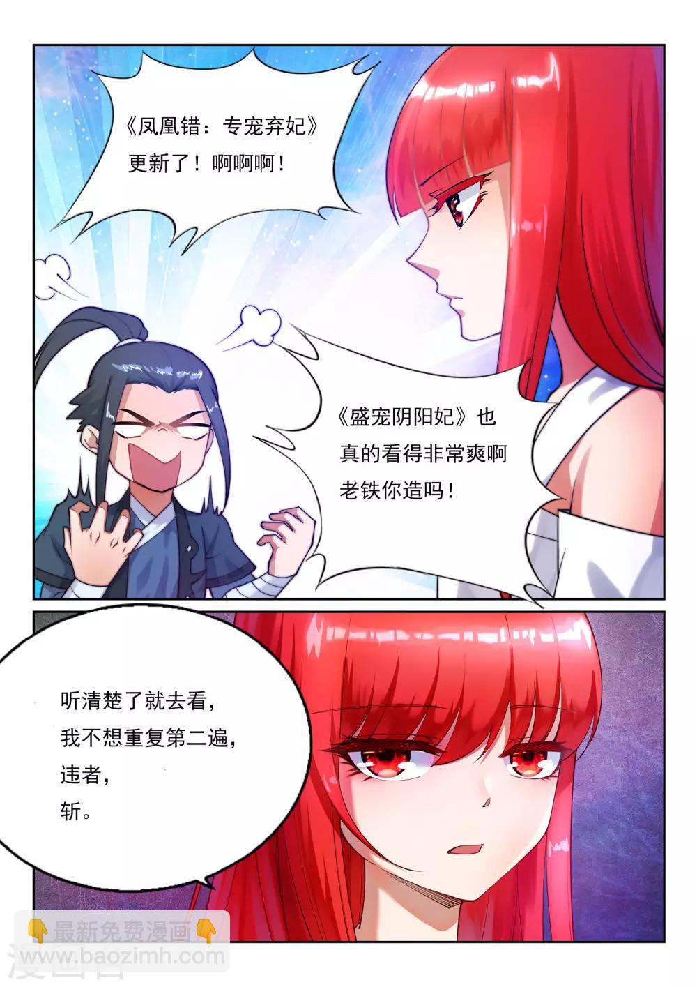 🍗逆天邪神 第144话 霸王怒 第13页