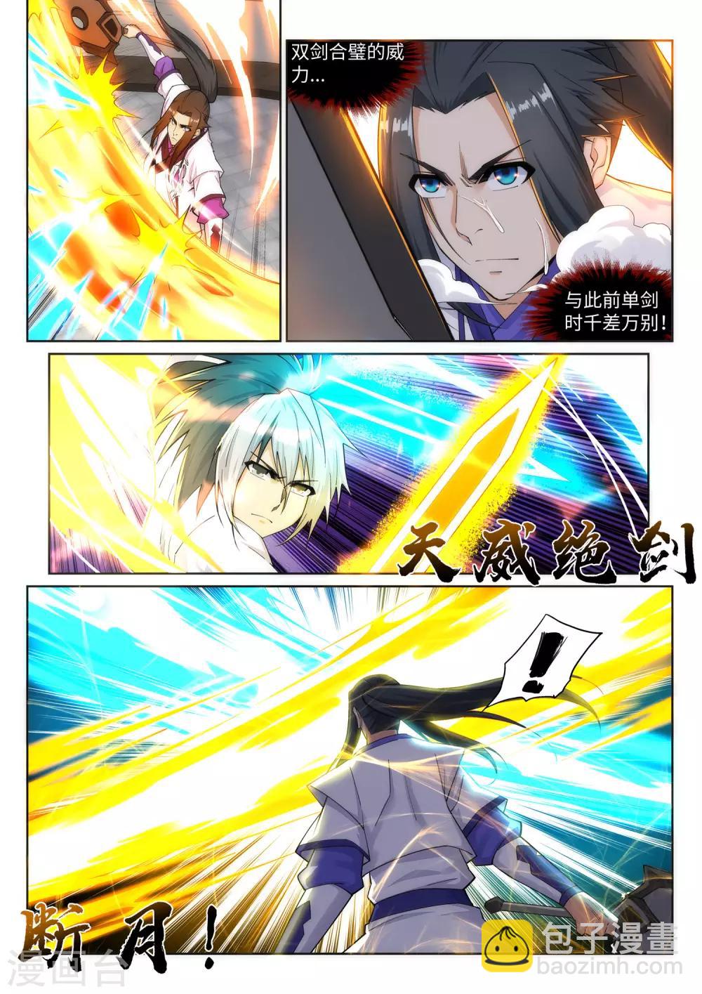 🍗逆天邪神 第144话 霸王怒 第2页