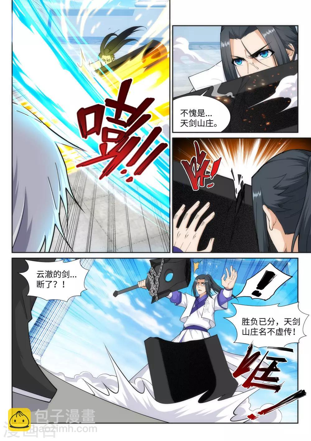 🍗逆天邪神 第144话 霸王怒 第3页