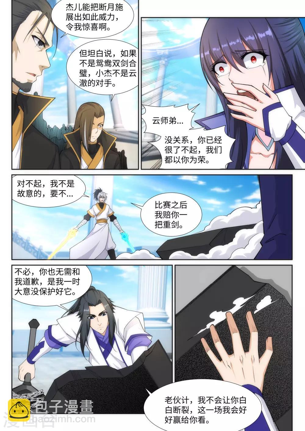 🍗逆天邪神 第144话 霸王怒 第4页