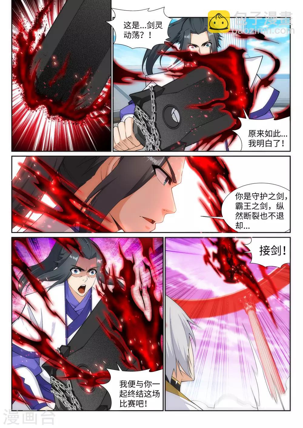 🍗逆天邪神 第144话 霸王怒 第5页