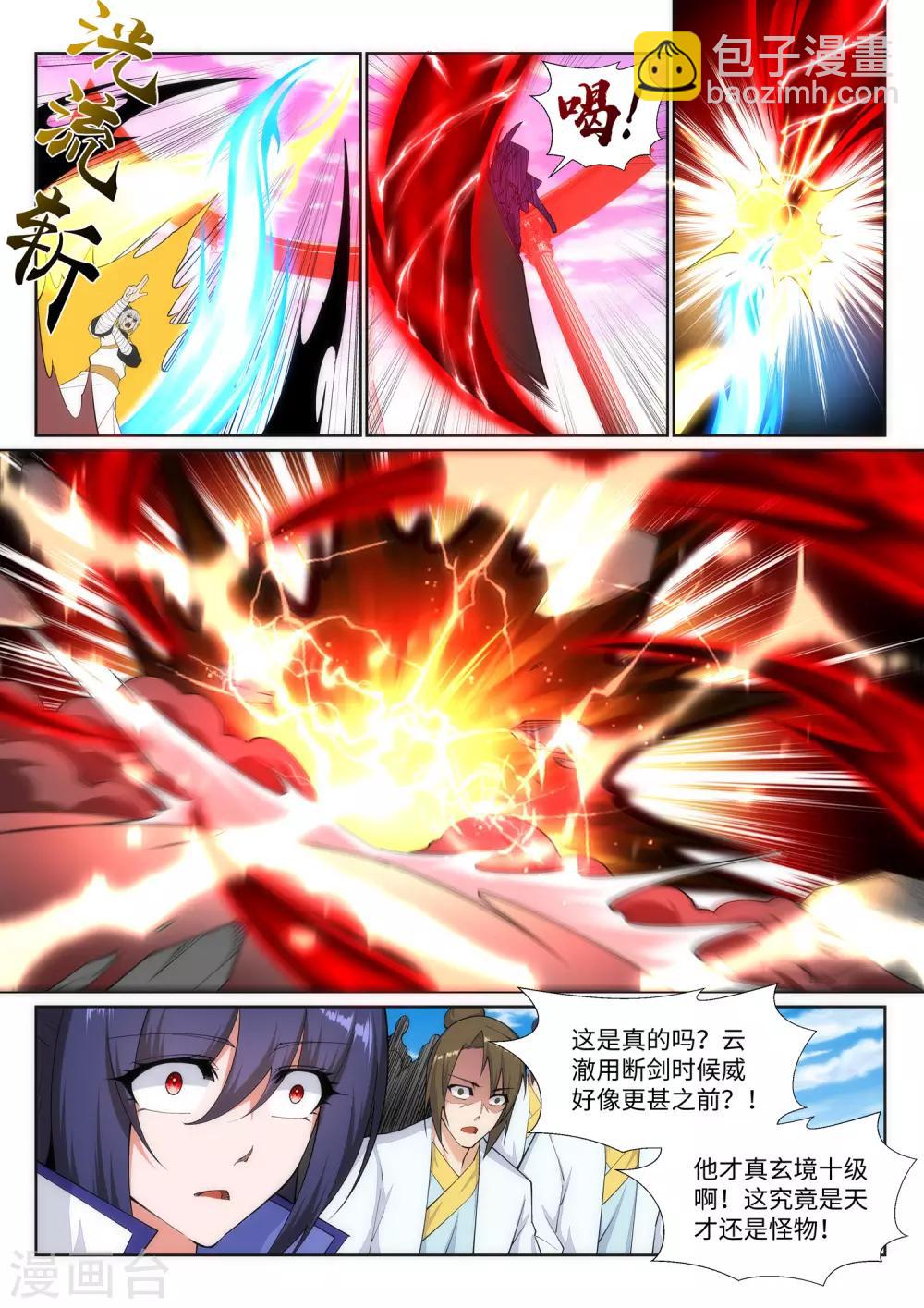 🍗逆天邪神 第144话 霸王怒 第6页