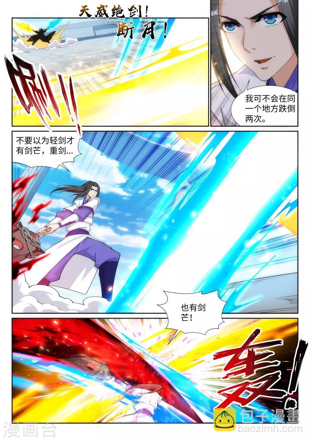 🍗逆天邪神 第144话 霸王怒 第7页