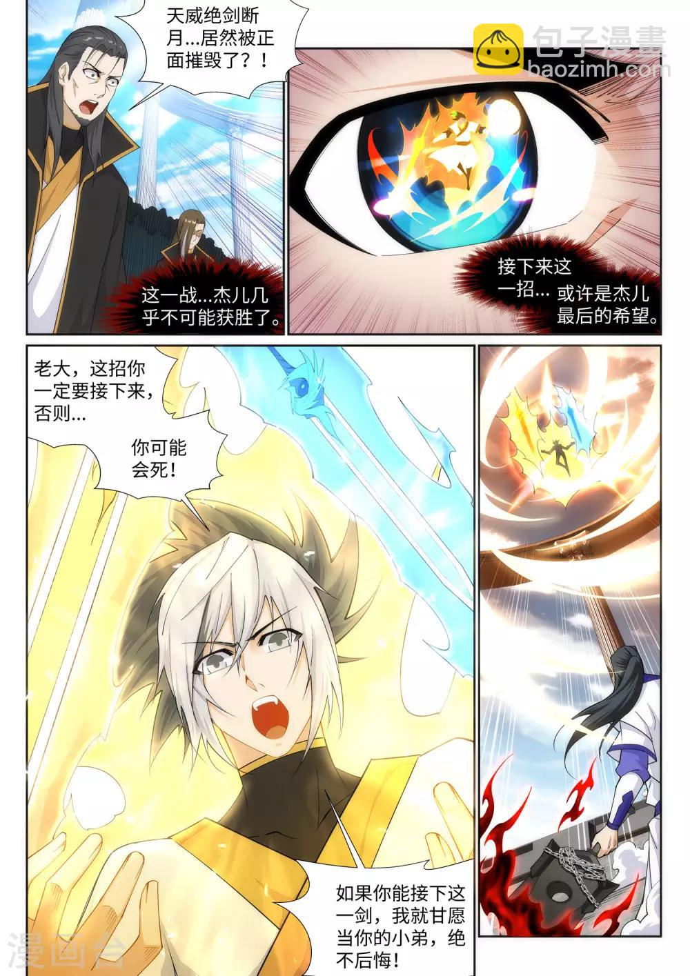 🍗逆天邪神 第144话 霸王怒 第8页