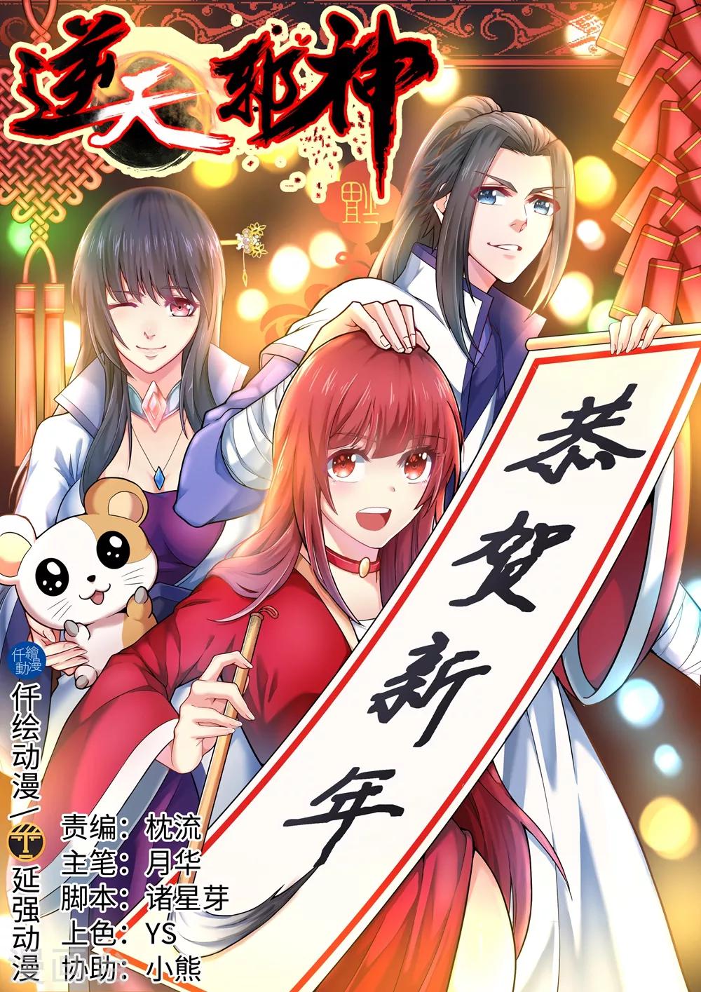 🍗逆天邪神 第146话 倾月VS凌云 第1页