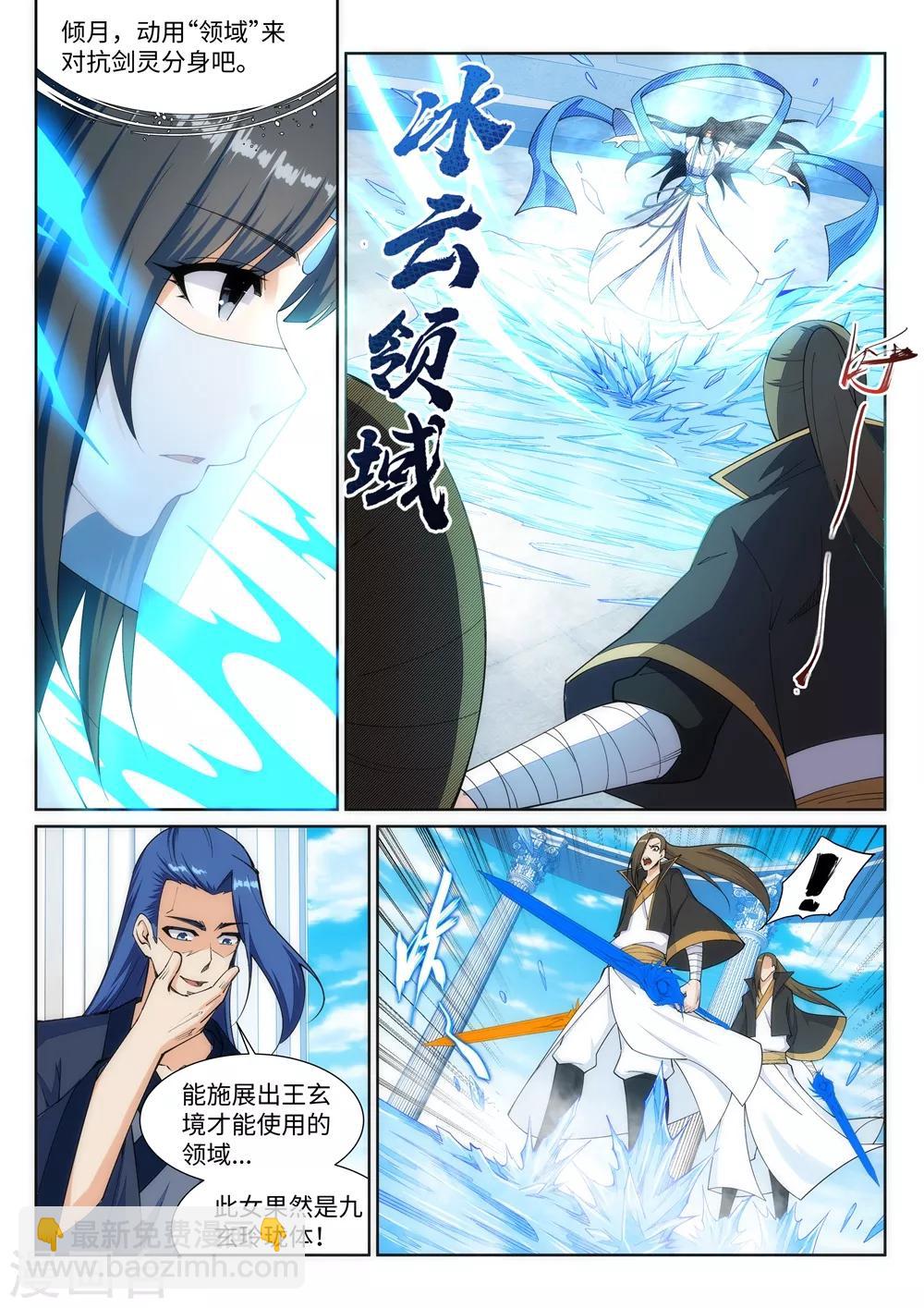 🍗逆天邪神 第146话 倾月VS凌云 第11页