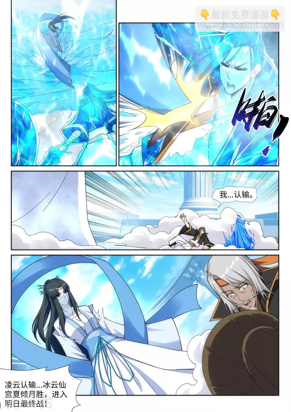 🍗逆天邪神 第146话 倾月VS凌云 第12页