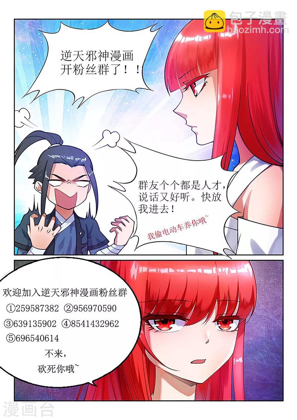 🍗逆天邪神 第146话 倾月VS凌云 第13页