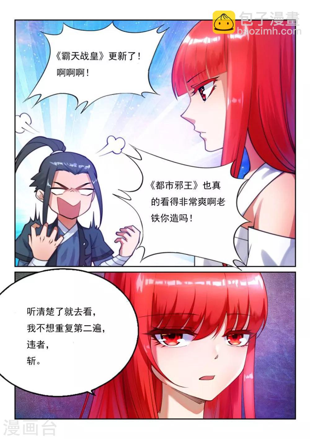 🍗逆天邪神 第146话 倾月VS凌云 第14页