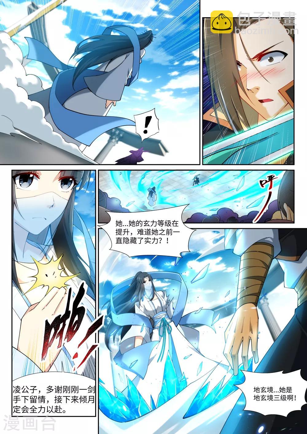 🍗逆天邪神 第146话 倾月VS凌云 第5页