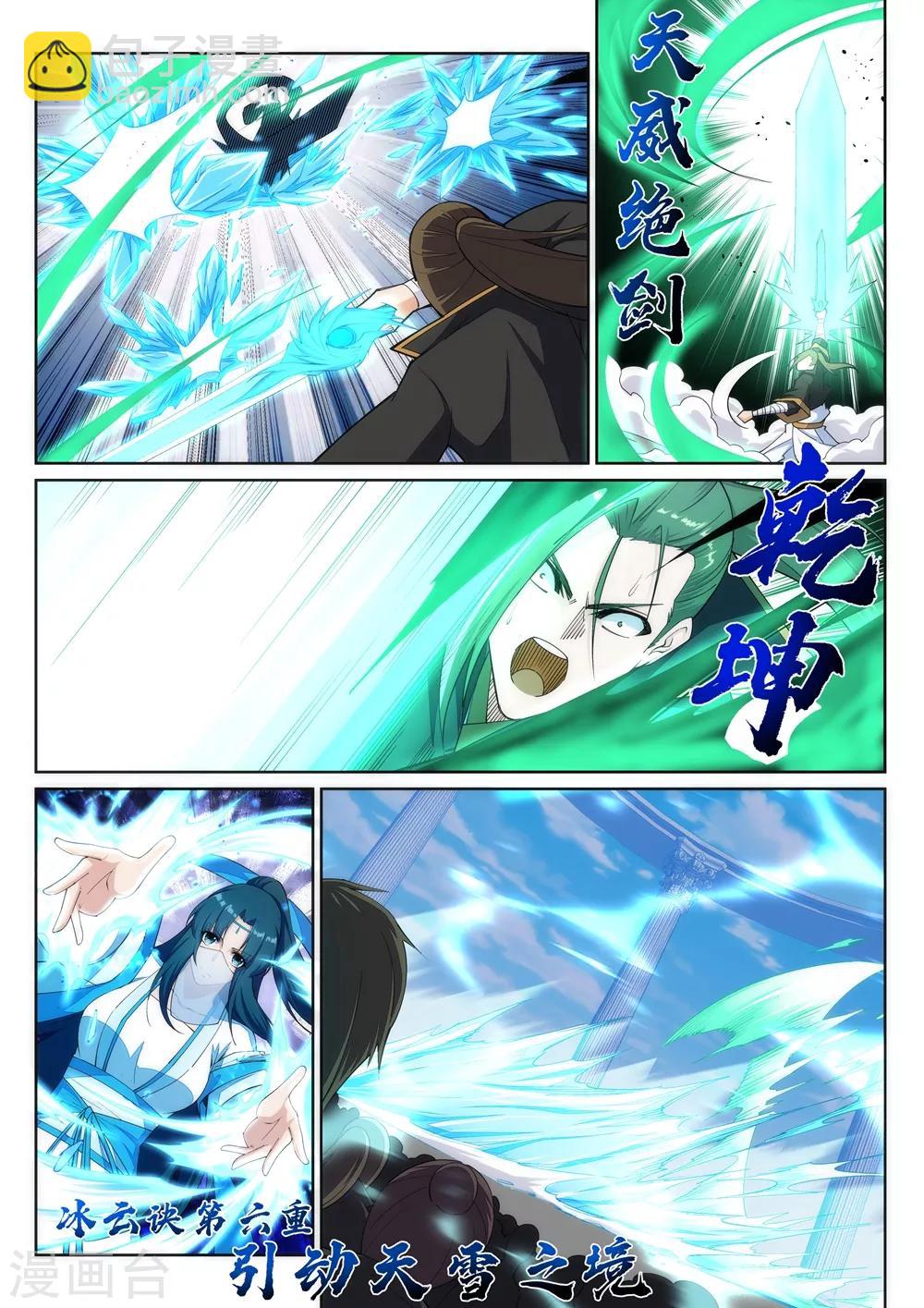 🍗逆天邪神 第146话 倾月VS凌云 第8页