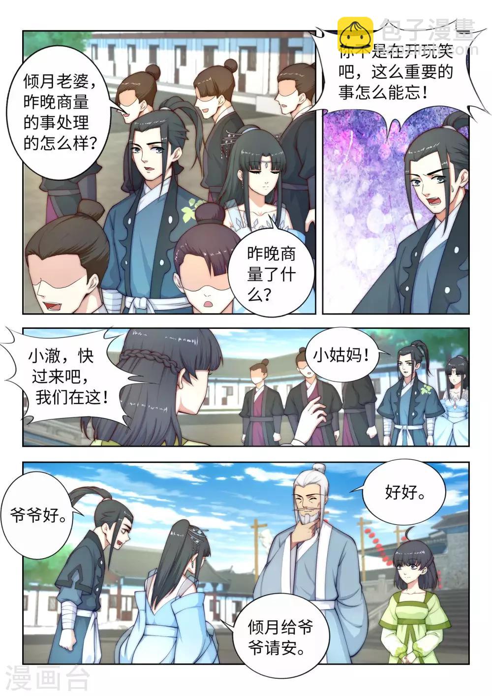 🍗逆天邪神 第16话 傻事 第10页