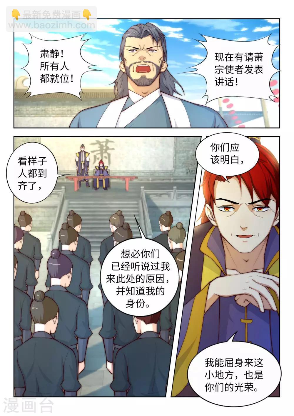 🍗逆天邪神 第16话 傻事 第11页