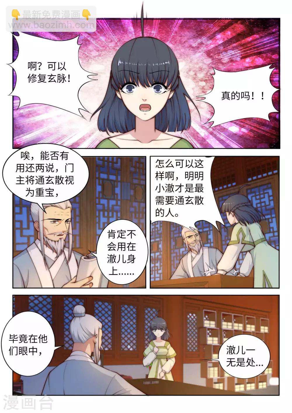 🍗逆天邪神 第16话 傻事 第3页