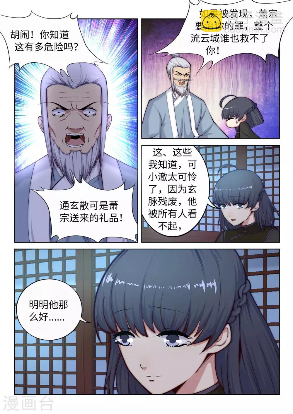 🍗逆天邪神 第16话 傻事 第6页