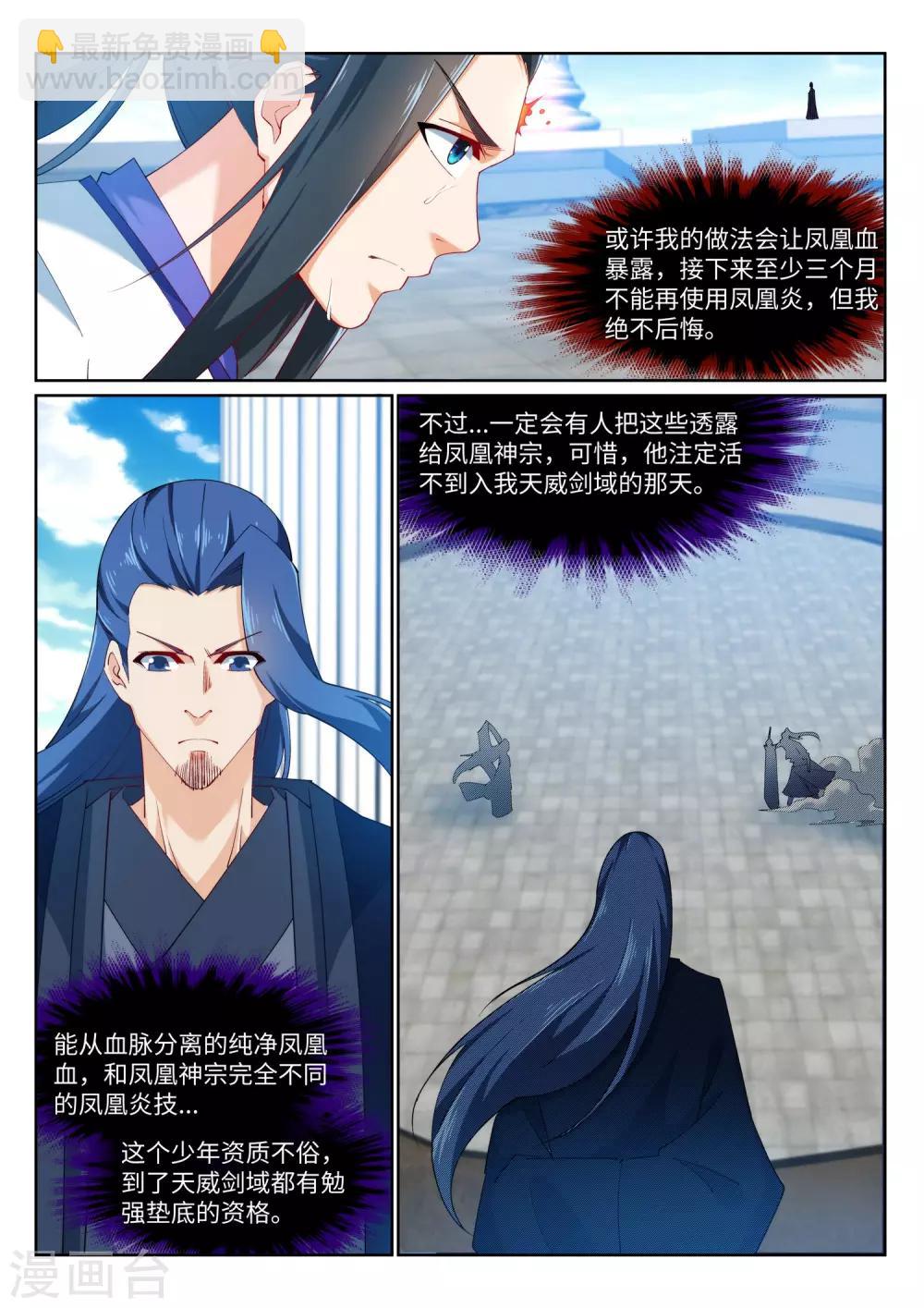 🍗逆天邪神 第148话 夫妻之战2 第10页