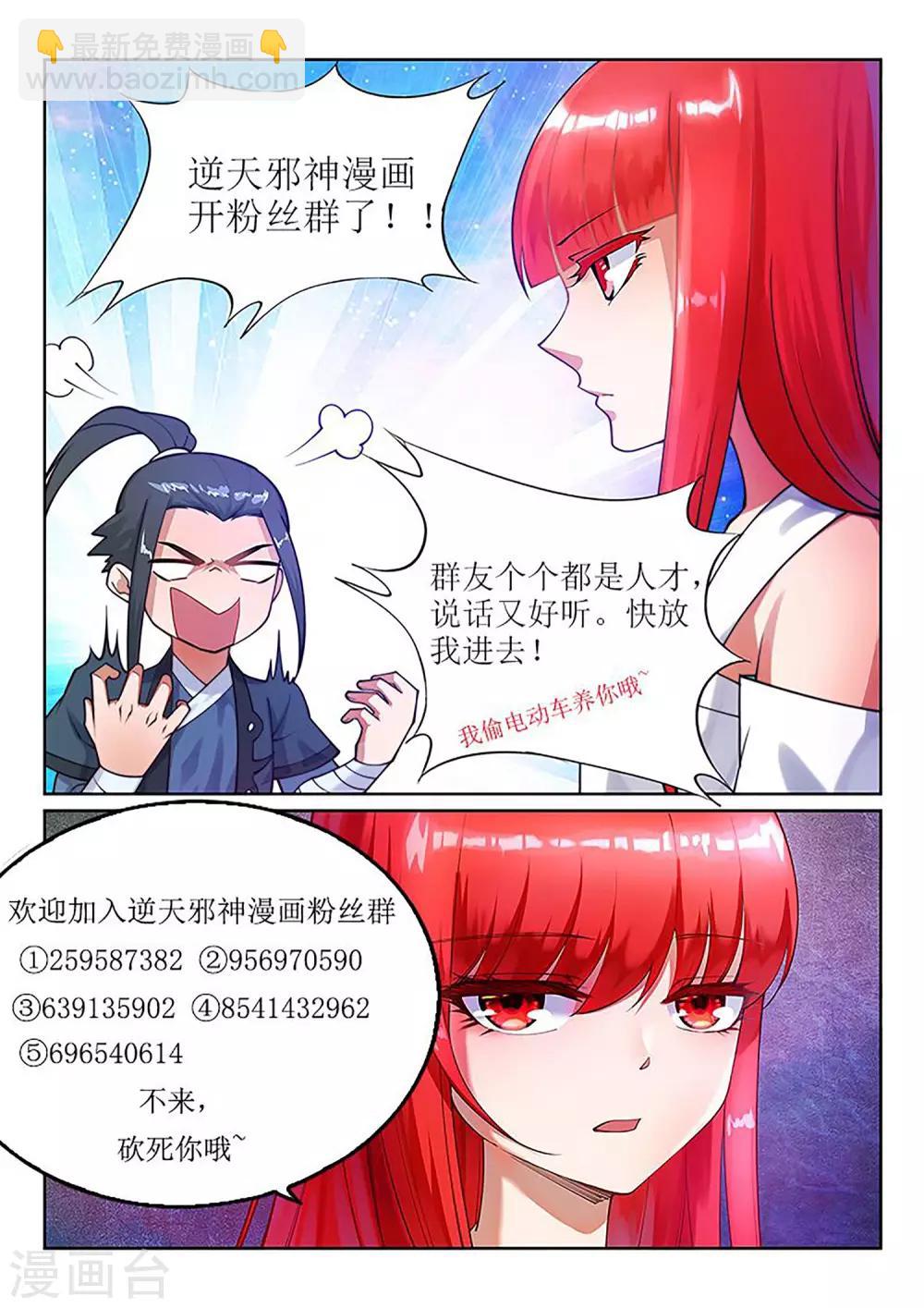 🍗逆天邪神 第148话 夫妻之战2 第11页