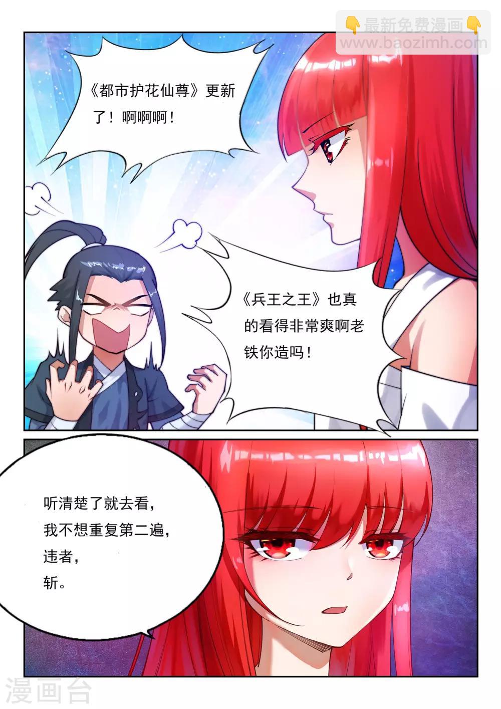 🍗逆天邪神 第148话 夫妻之战2 第13页