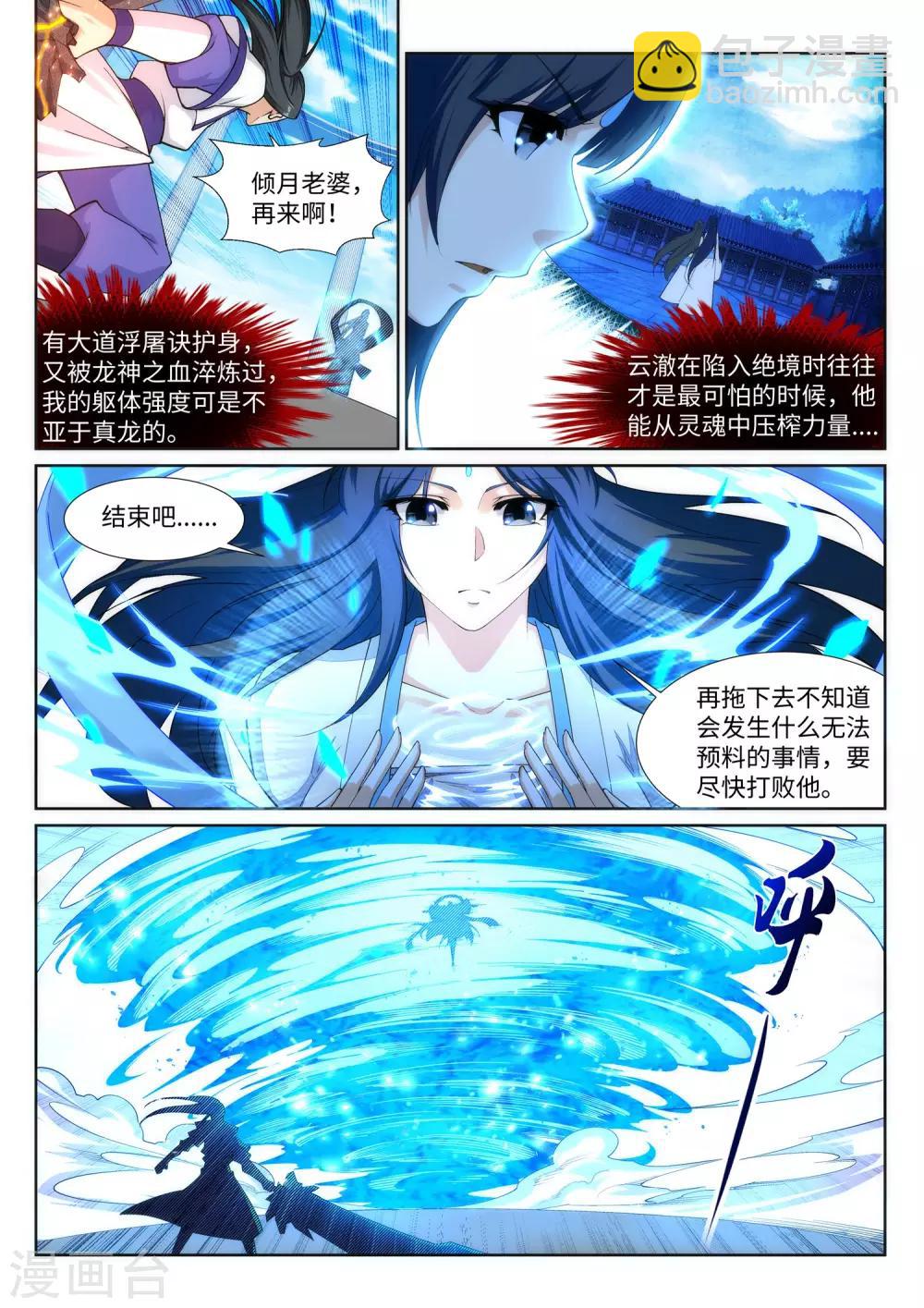 🍗逆天邪神 第148话 夫妻之战2 第2页