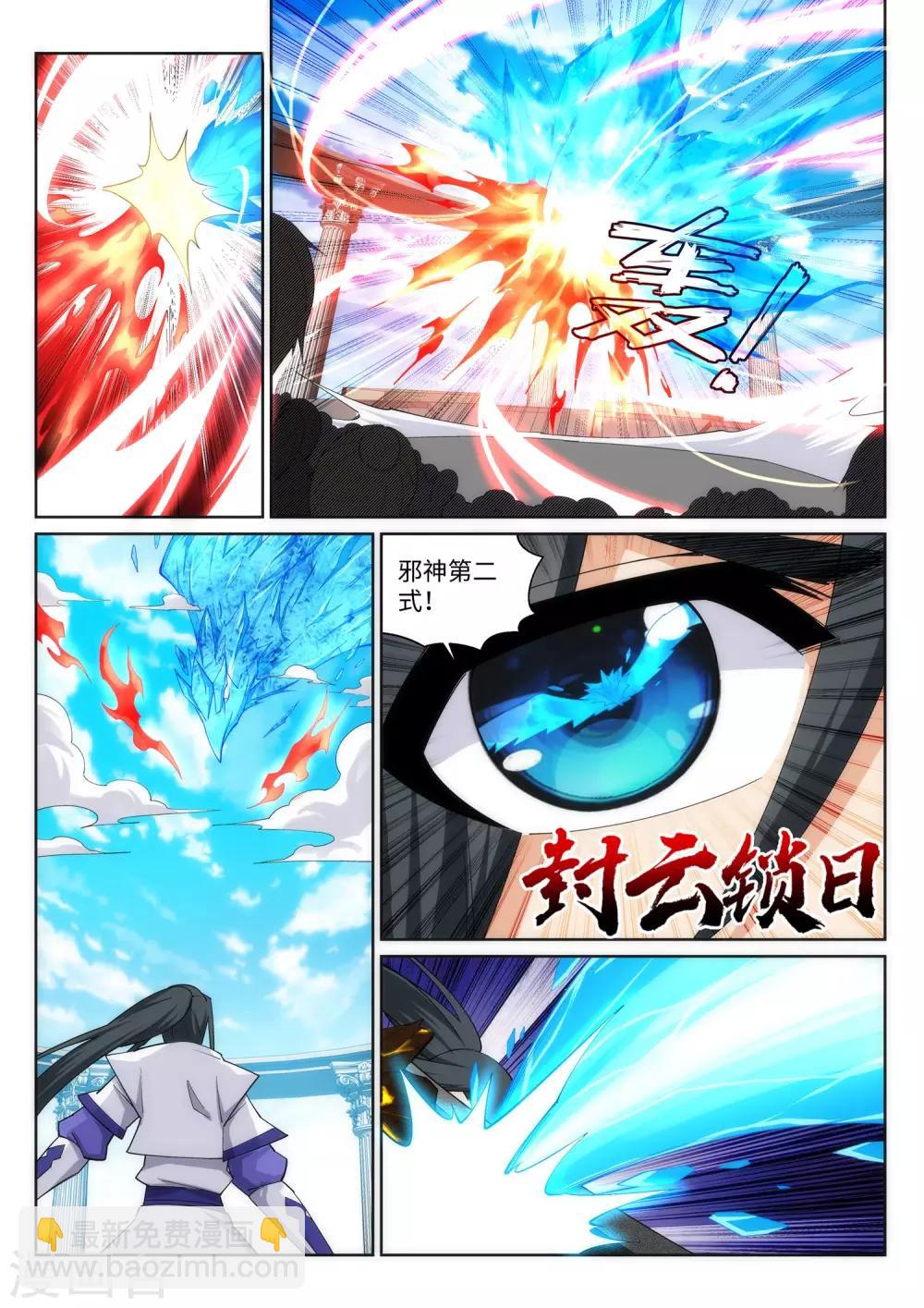 🍗逆天邪神 第148话 夫妻之战2 第4页
