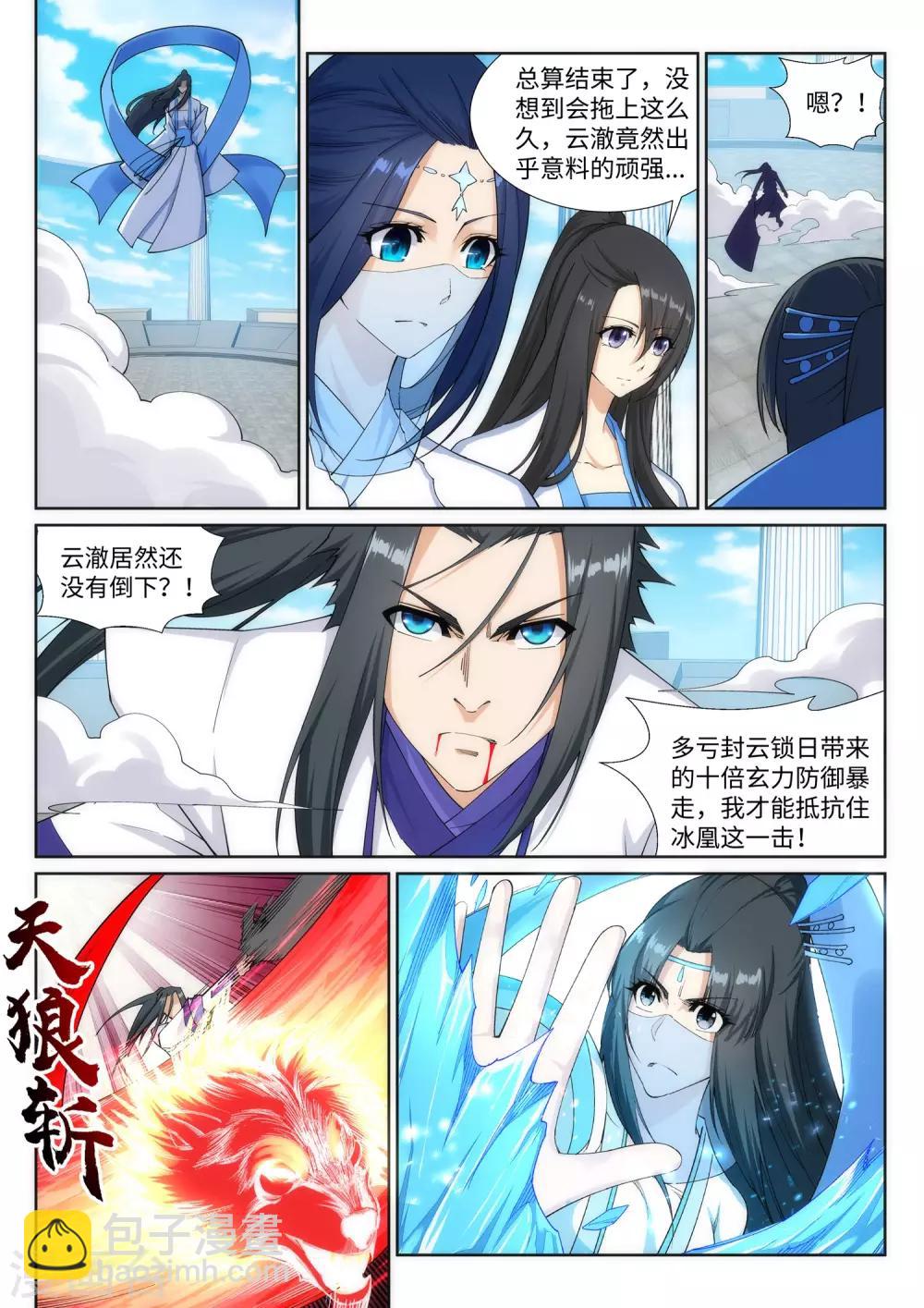 🍗逆天邪神 第148话 夫妻之战2 第5页
