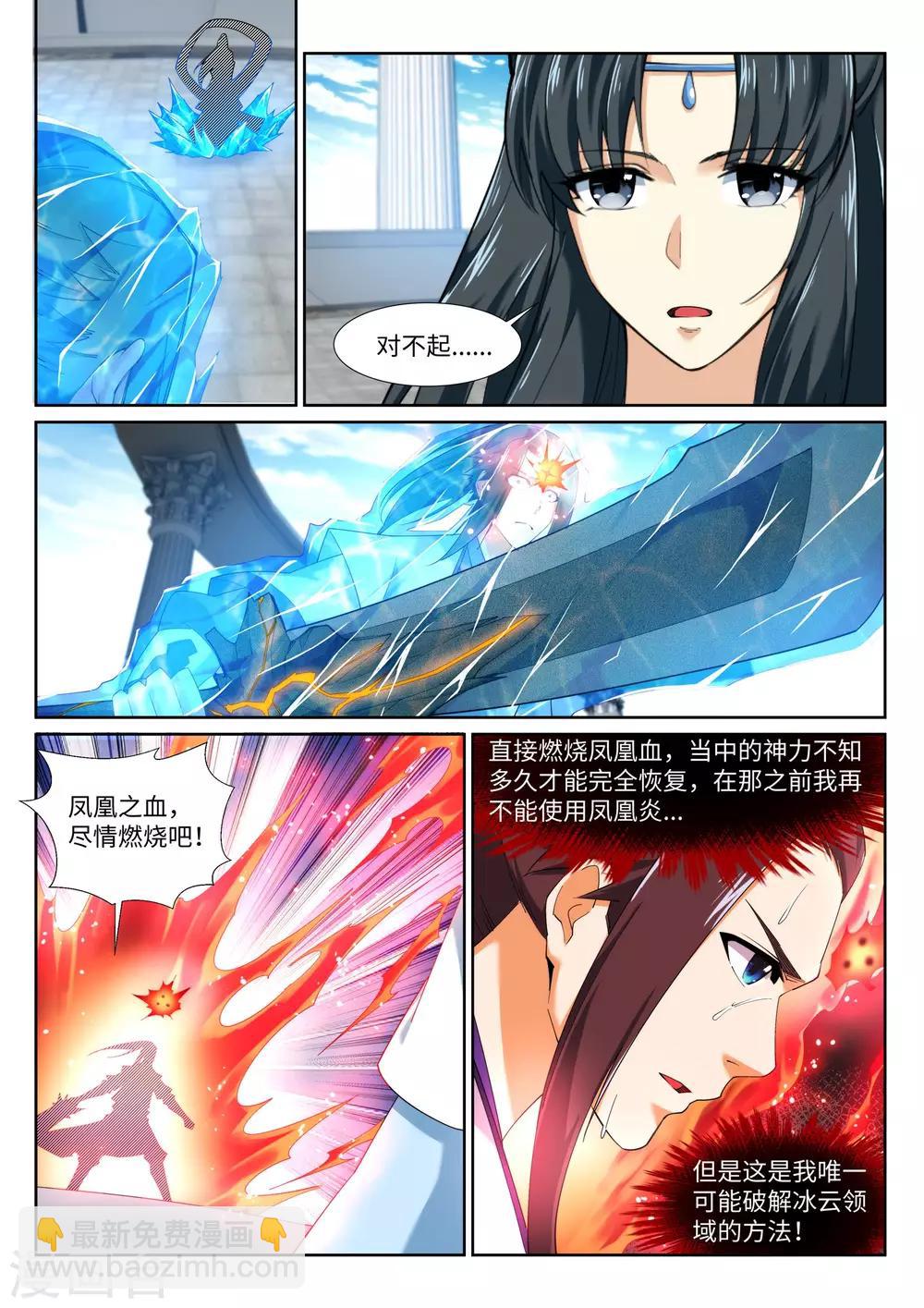 🍗逆天邪神 第148话 夫妻之战2 第8页