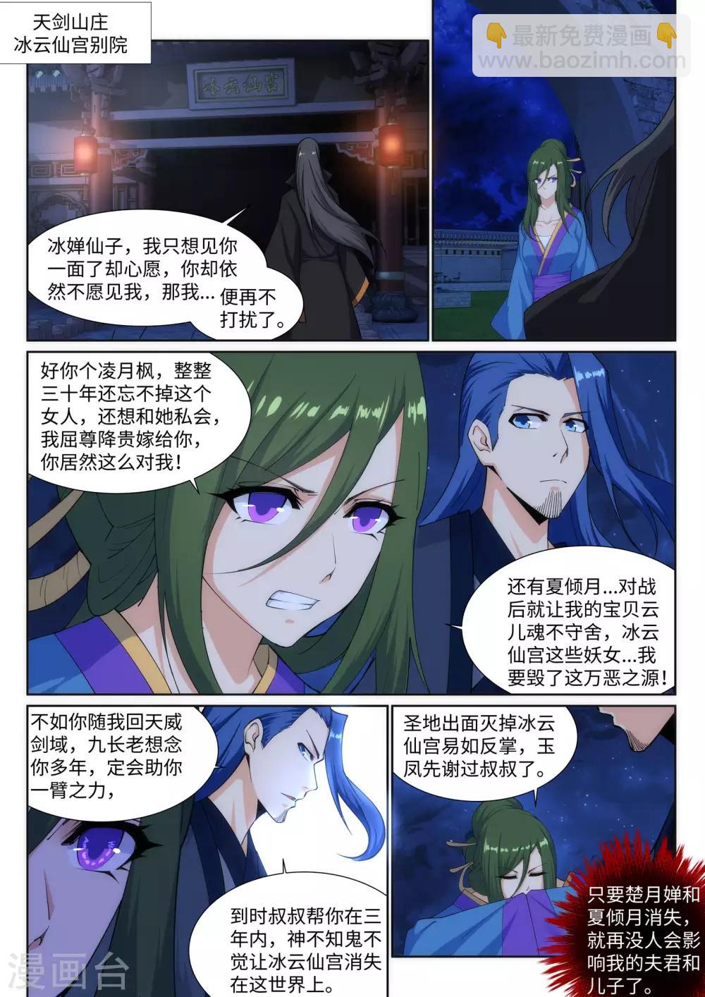 🍗逆天邪神 第150话 天池前夜 第10页