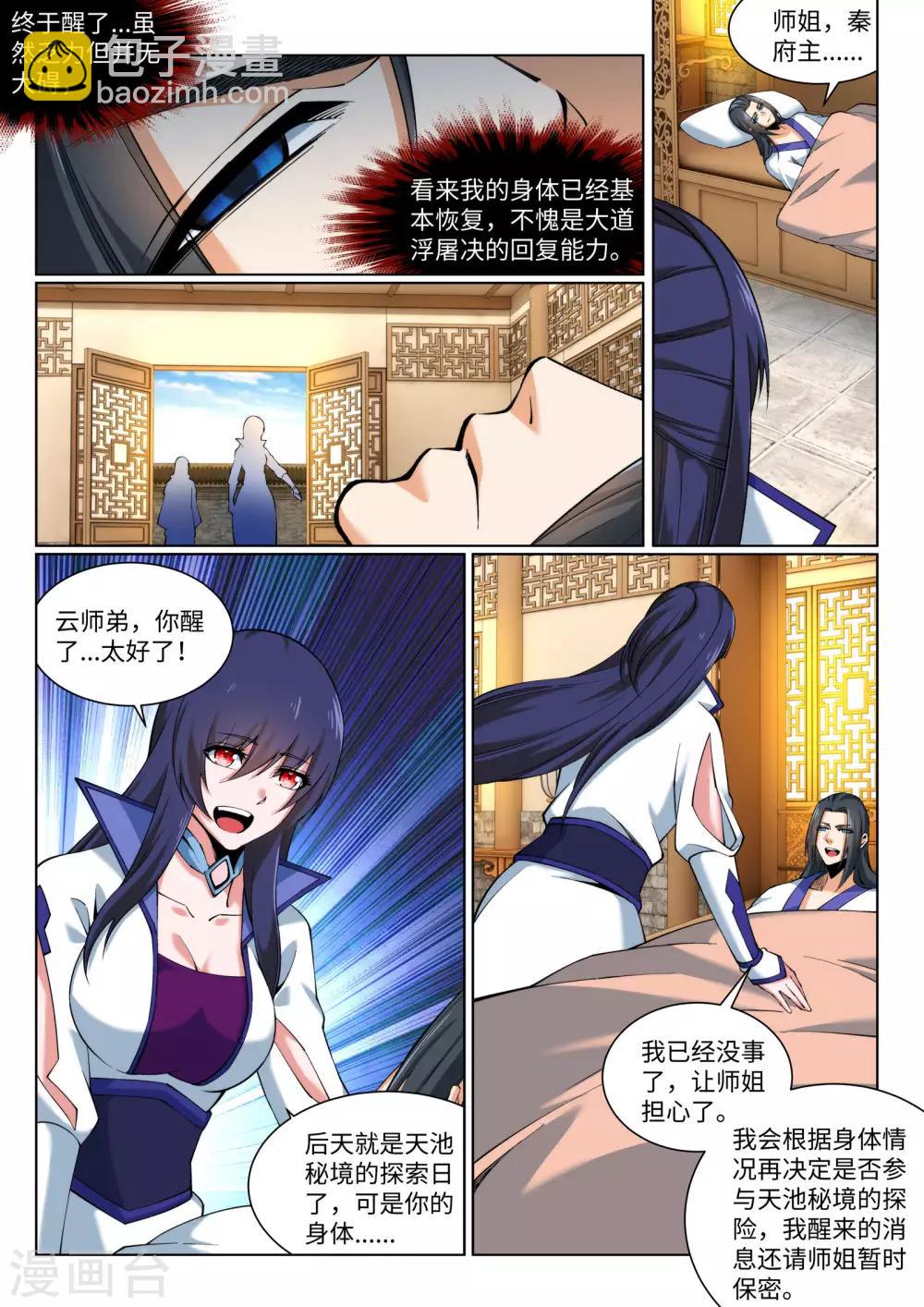 🍗逆天邪神 第150话 天池前夜 第3页