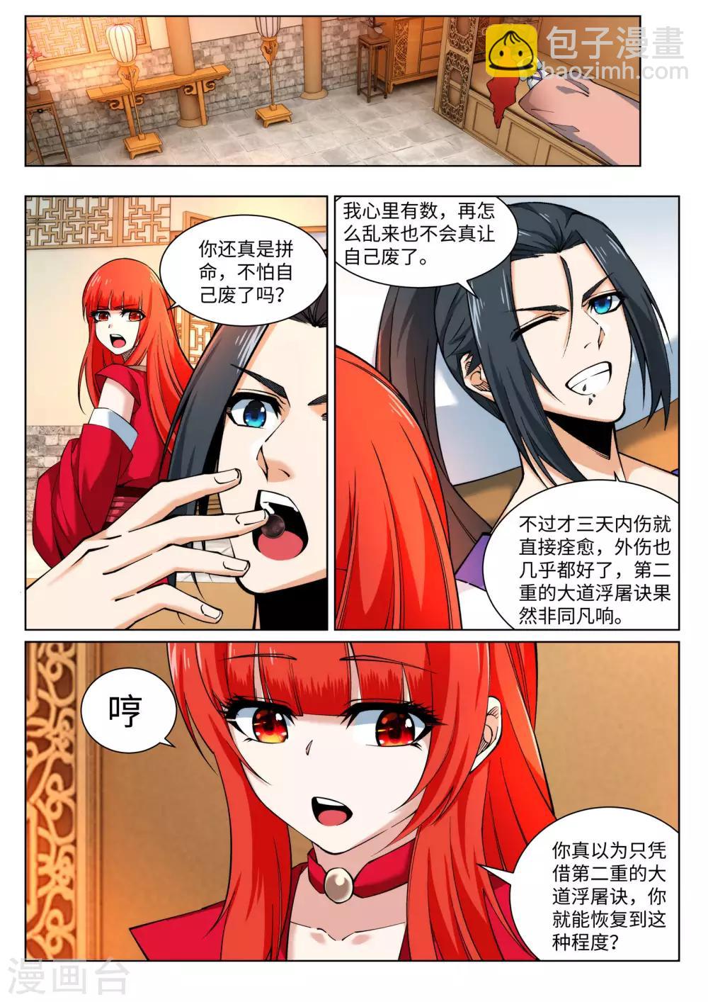 🍗逆天邪神 第150话 天池前夜 第4页