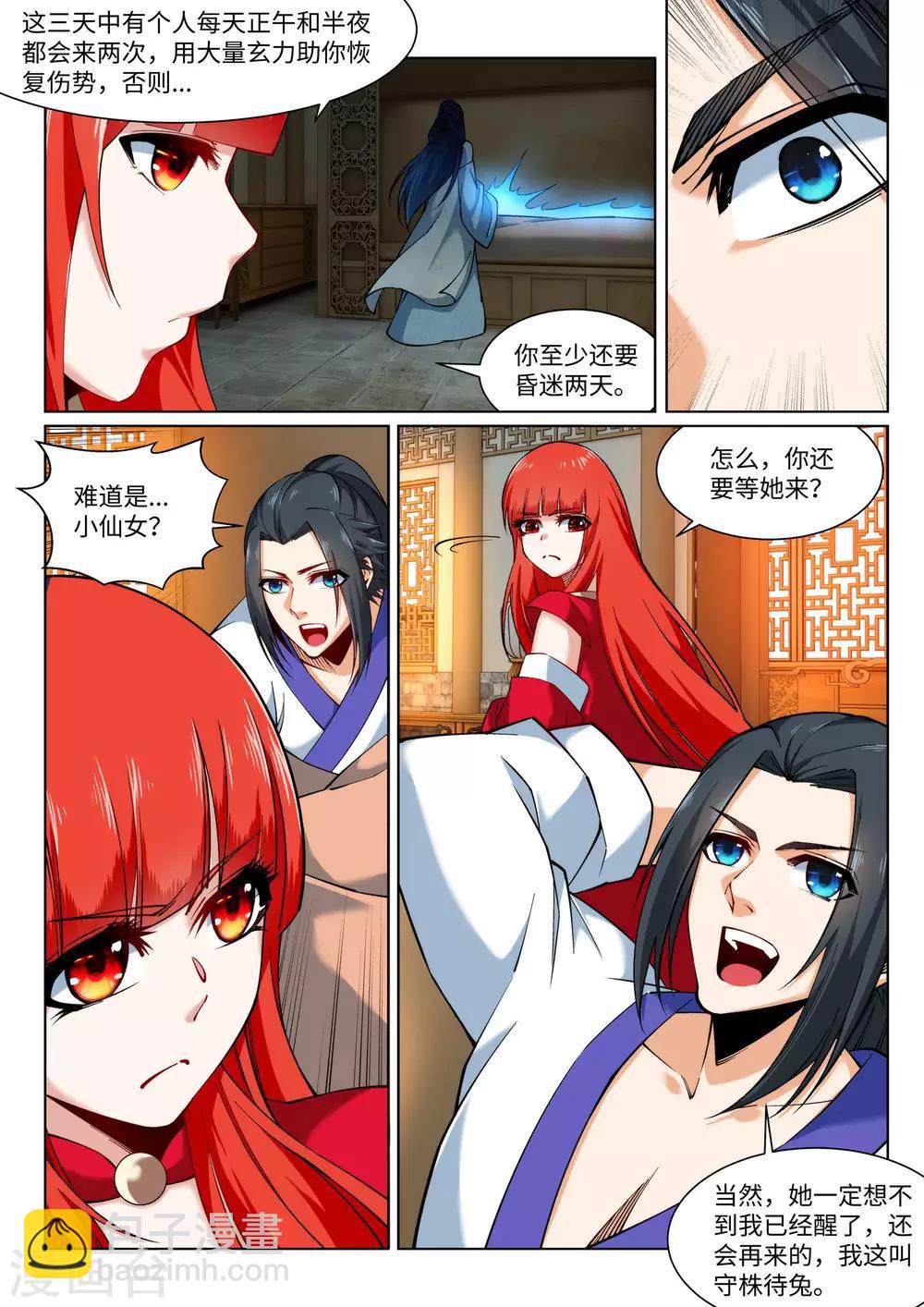 🍗逆天邪神 第150话 天池前夜 第5页