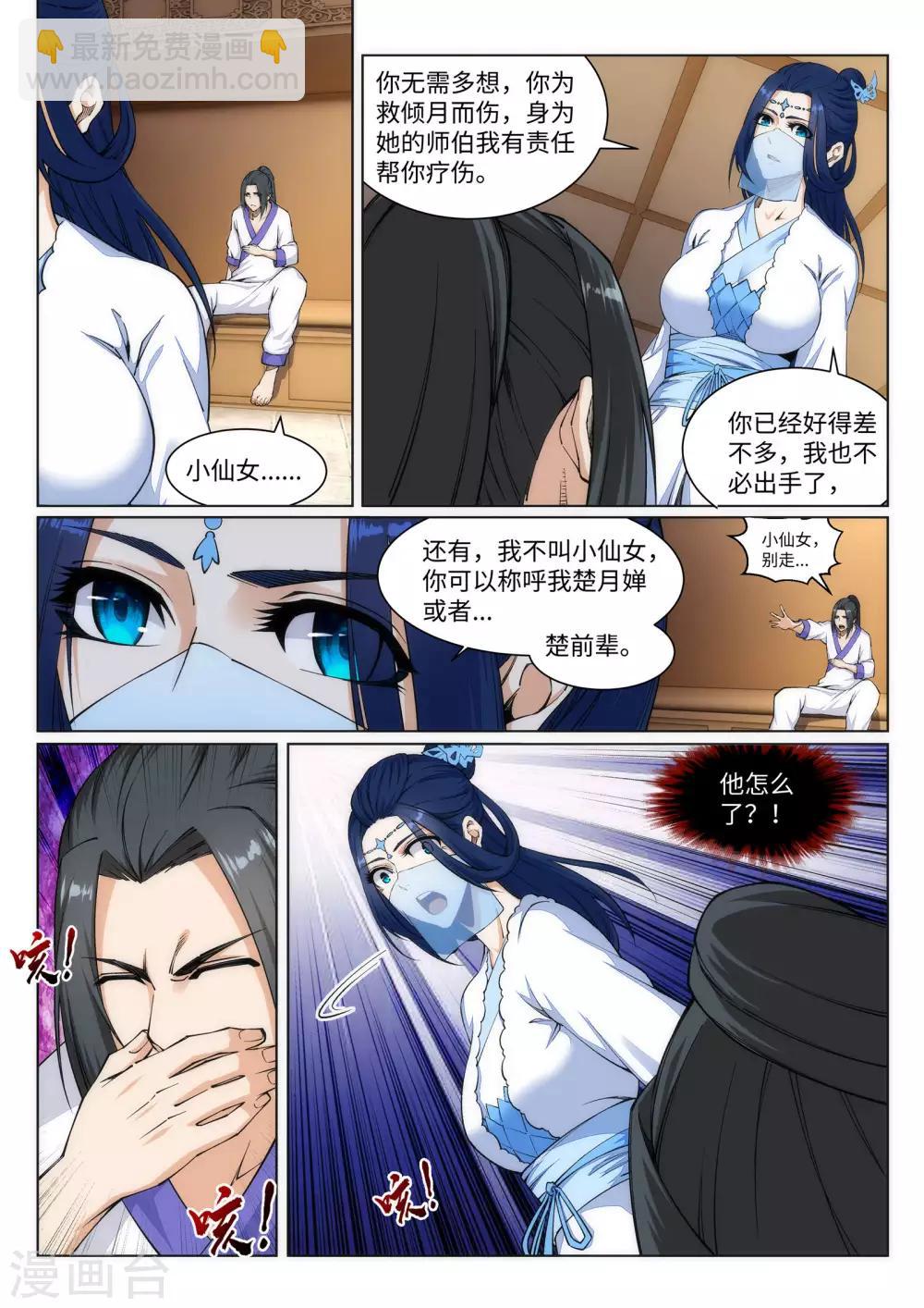 🍗逆天邪神 第150话 天池前夜 第7页