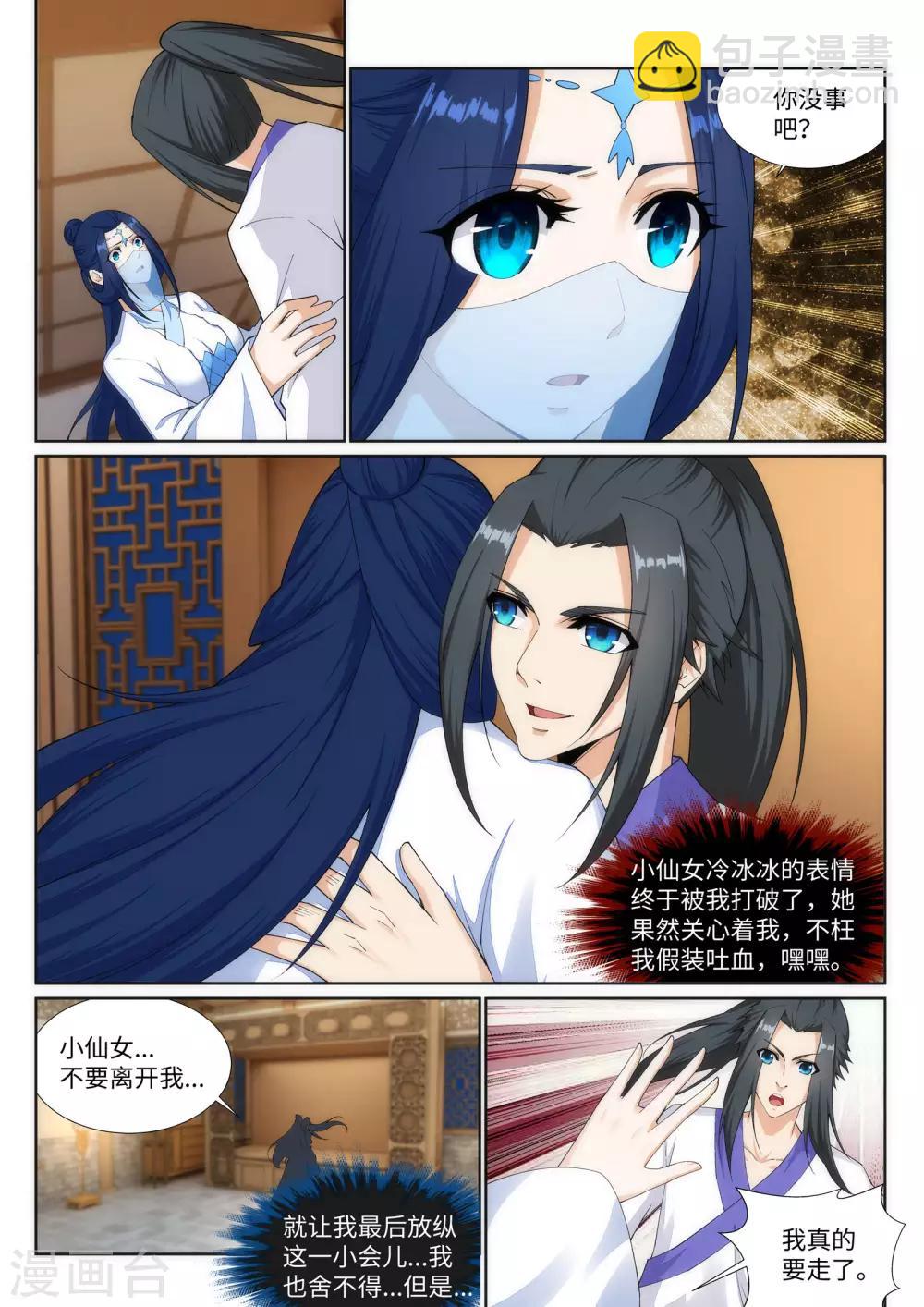 🍗逆天邪神 第150话 天池前夜 第8页