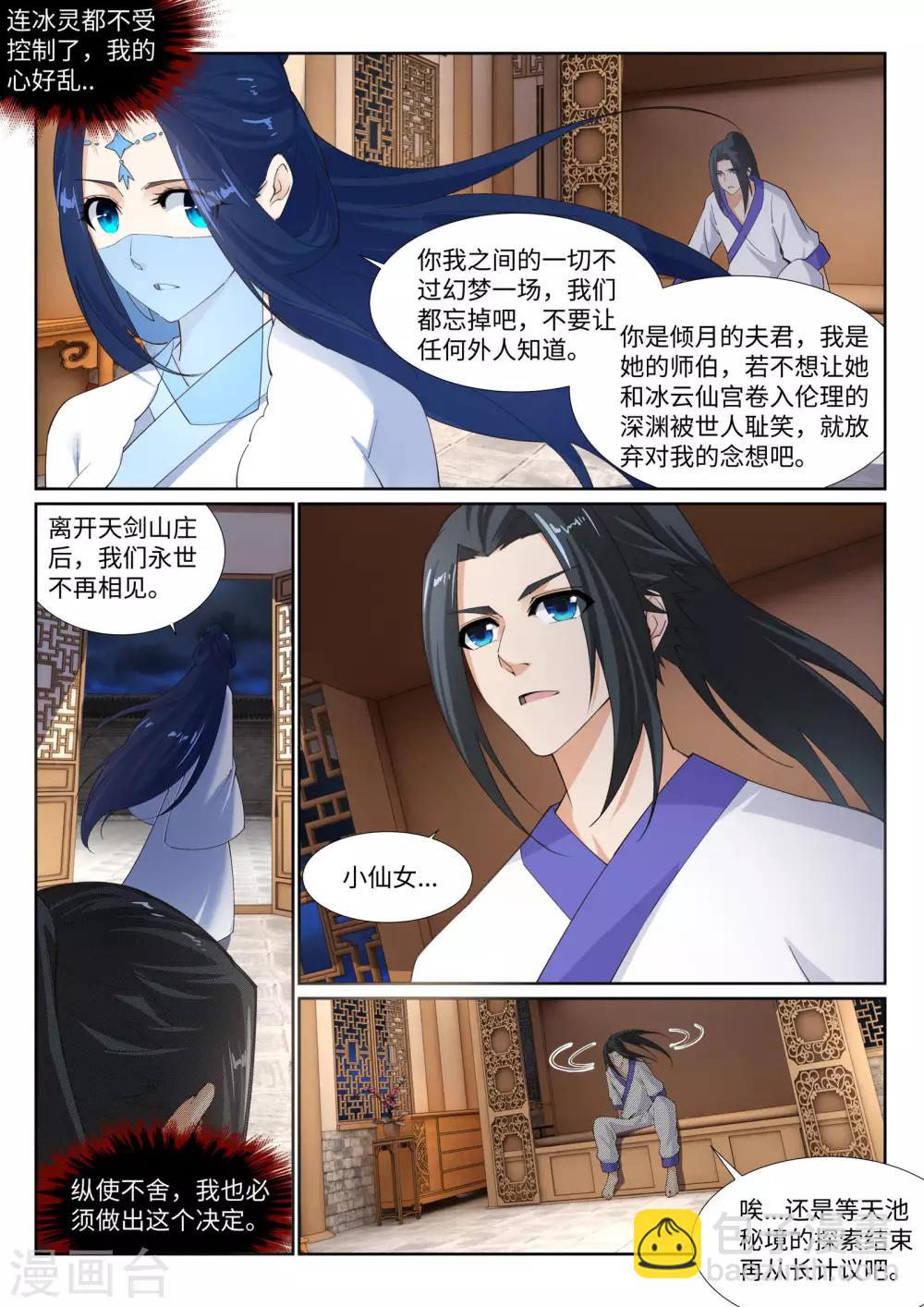 🍗逆天邪神 第150话 天池前夜 第9页