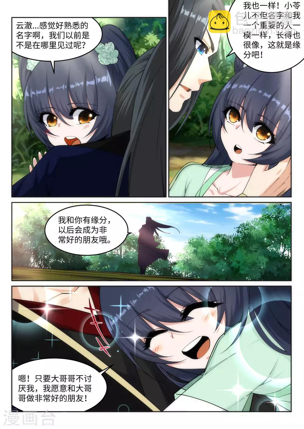 🍗逆天邪神 第154话 绝处逢生 第10页