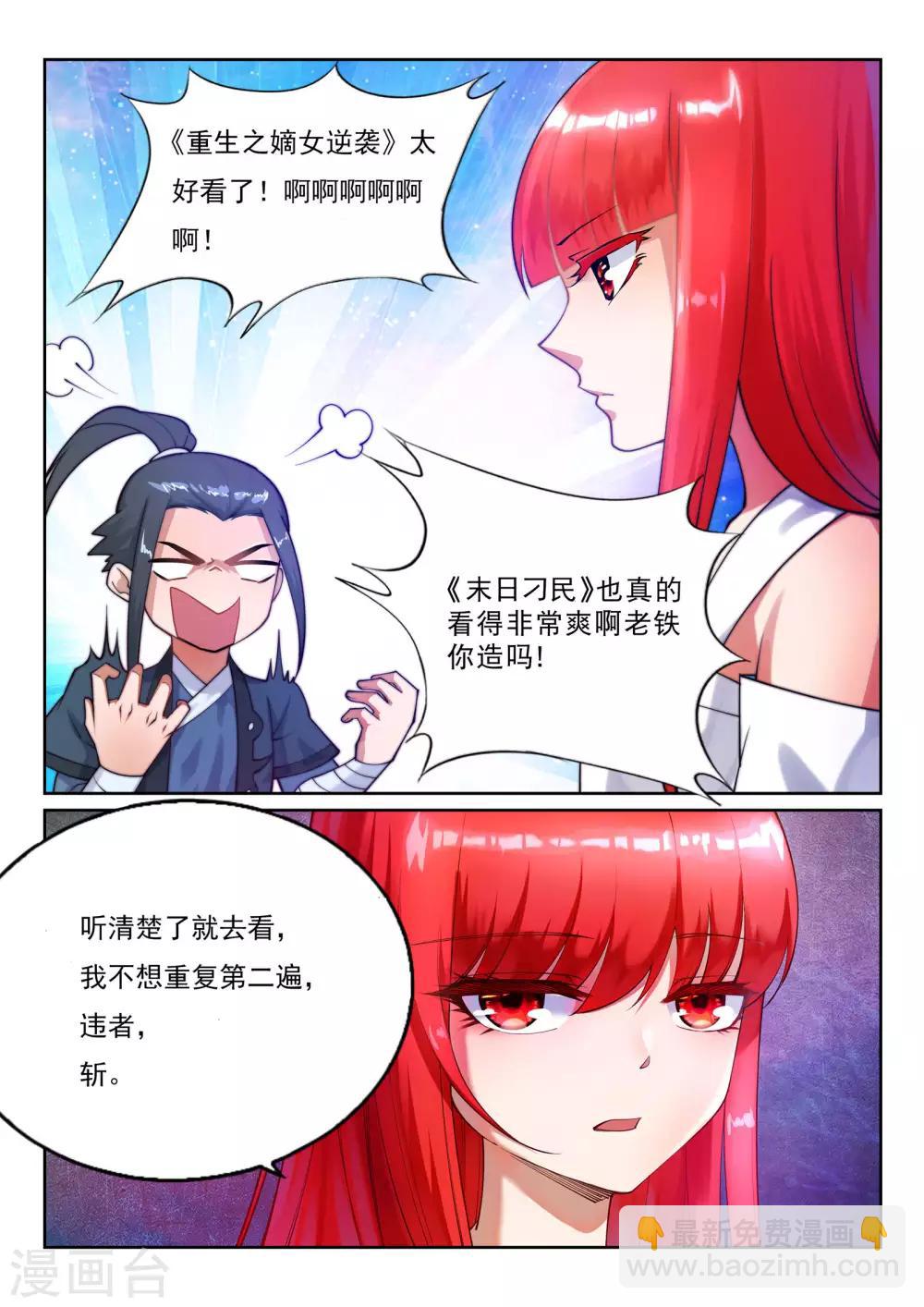 🍗逆天邪神 第154话 绝处逢生 第12页