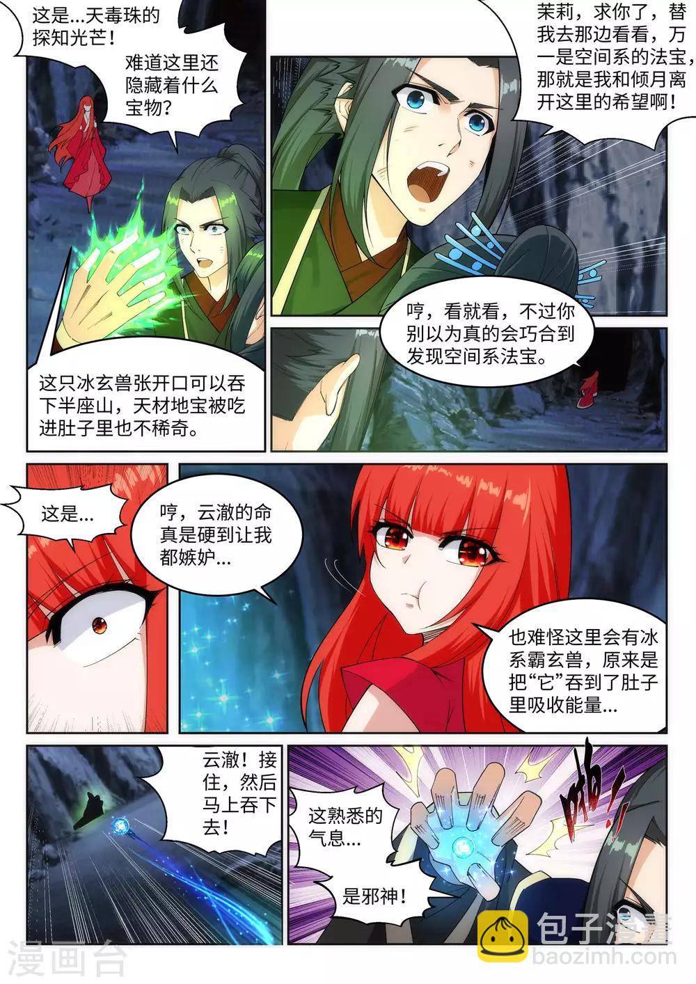 🍗逆天邪神 第154话 绝处逢生 第3页