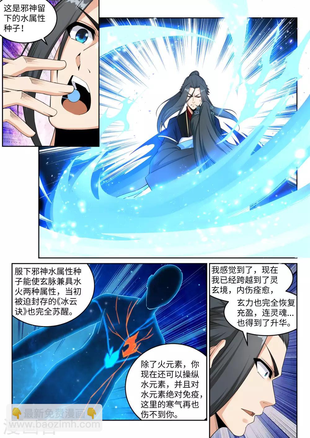 🍗逆天邪神 第154话 绝处逢生 第4页