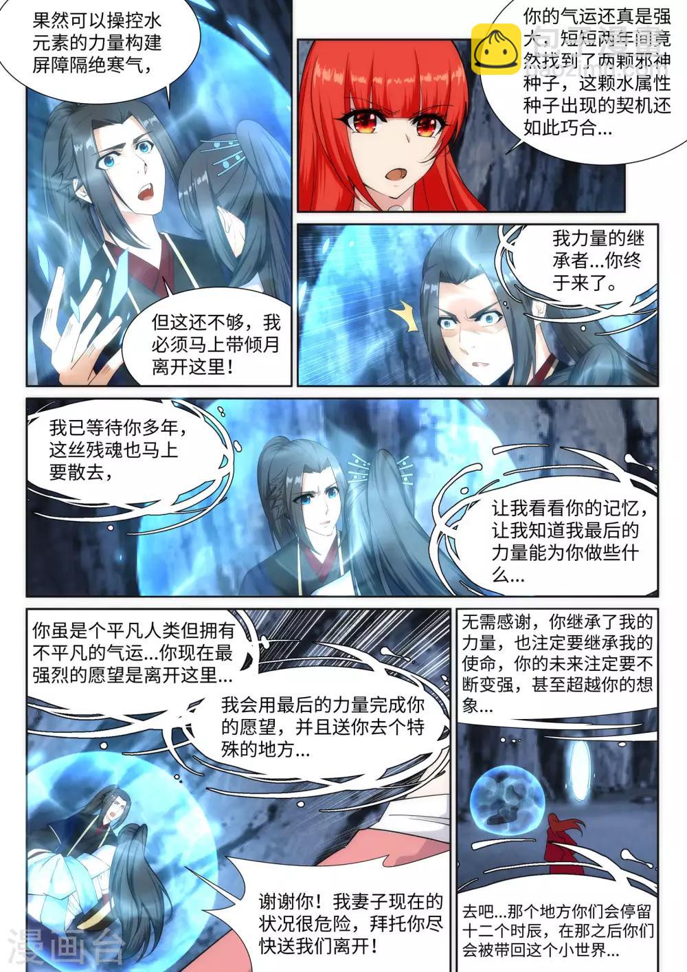 🍗逆天邪神 第154话 绝处逢生 第5页