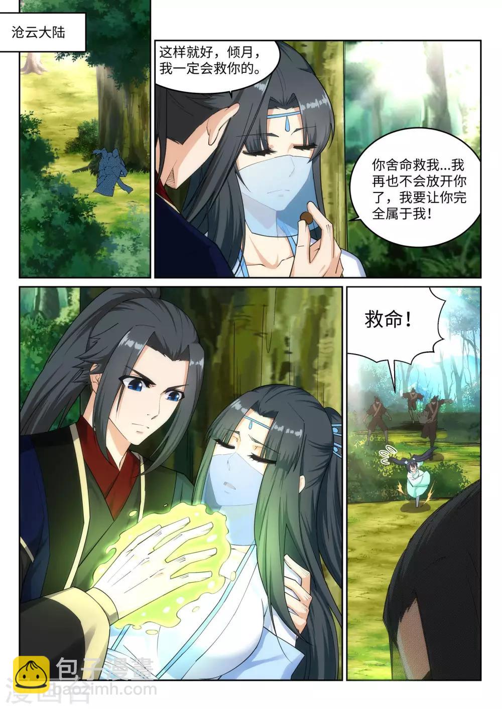 🍗逆天邪神 第154话 绝处逢生 第6页