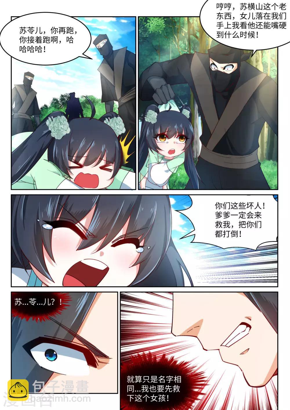 🍗逆天邪神 第154话 绝处逢生 第7页