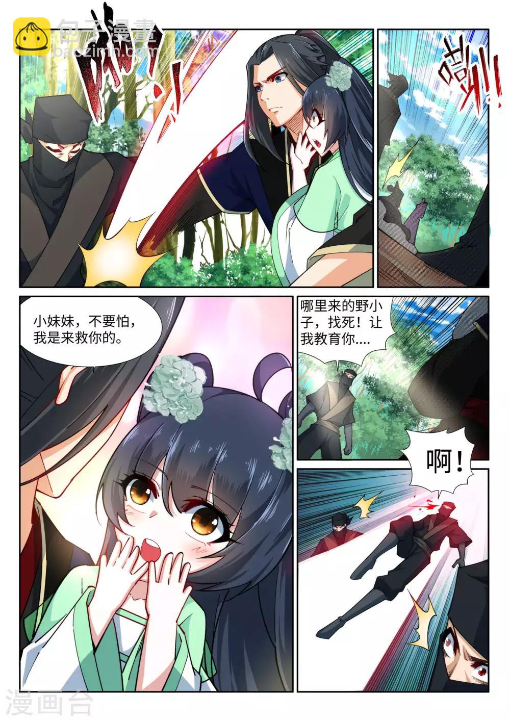 🍗逆天邪神 第154话 绝处逢生 第8页